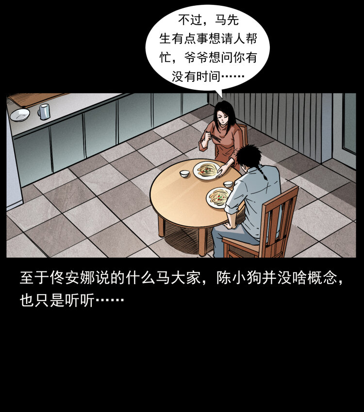 418 陈小狗的饭局89