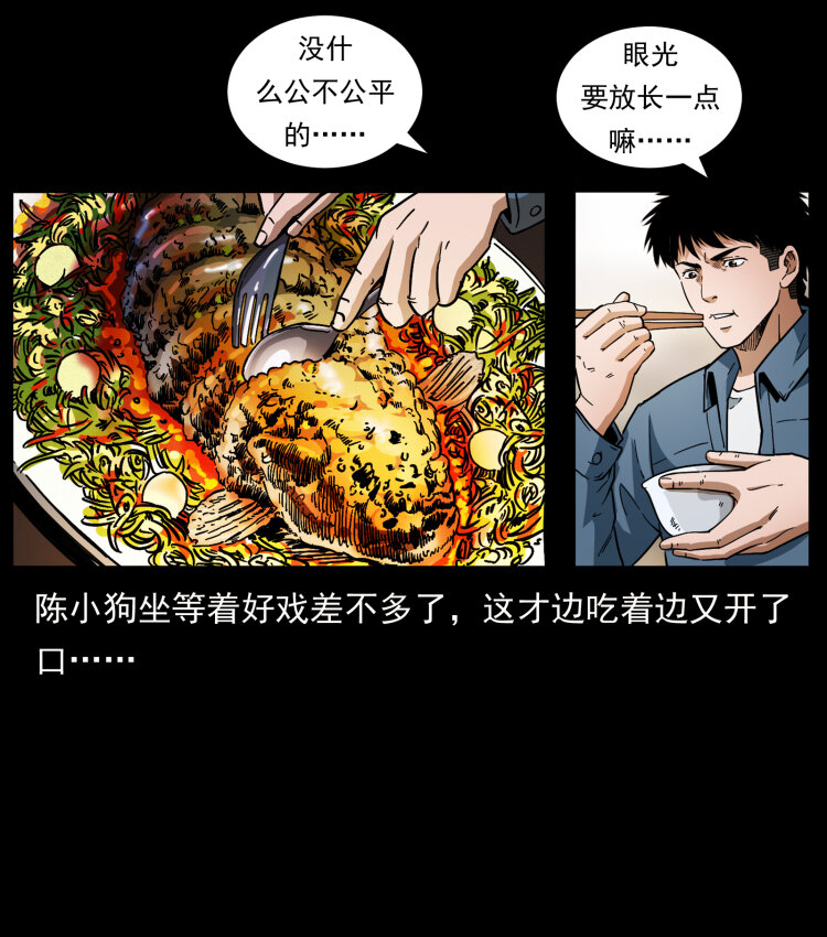 418 陈小狗的饭局50