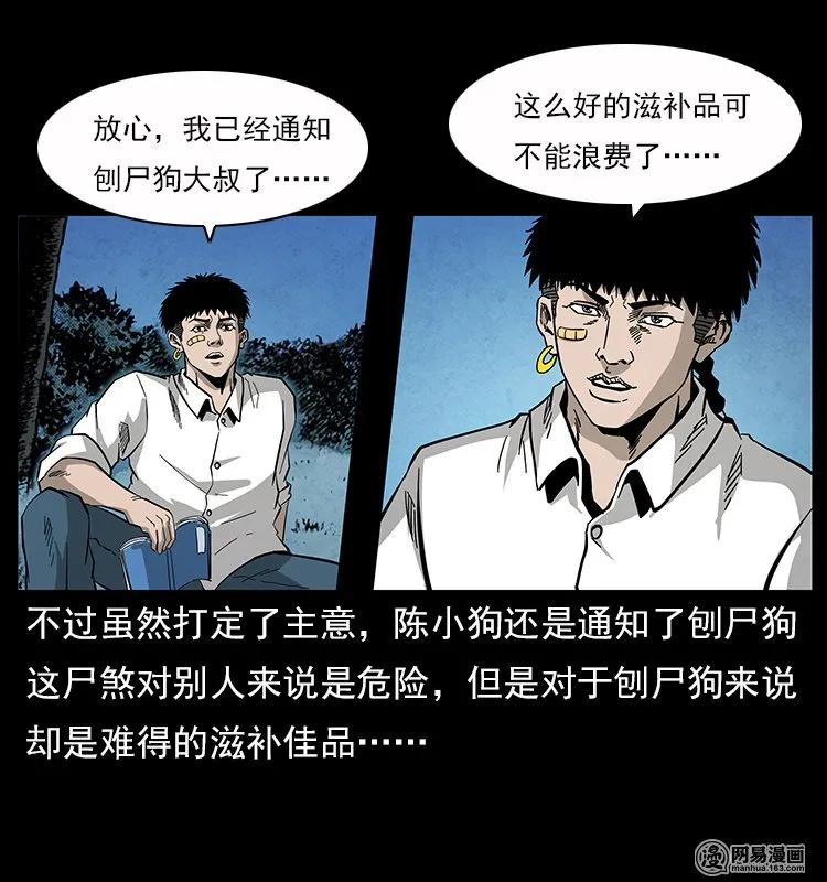 117 煤山尸煞238
