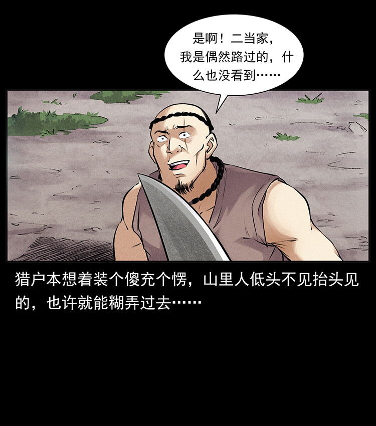 外传 洛生传2 土匪，土匪23