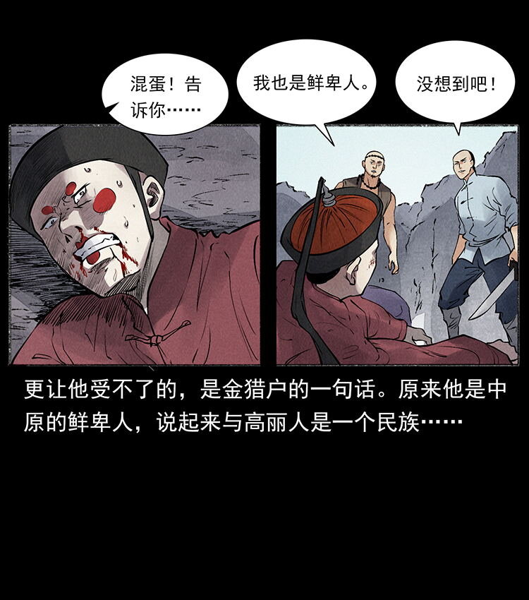 外传 洛生传6 黑萨满33