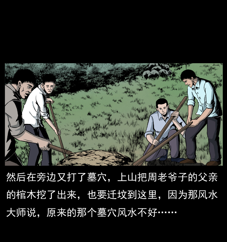 012 迁坟53