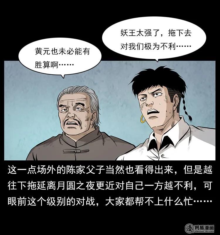 106 黄元大战妖王11