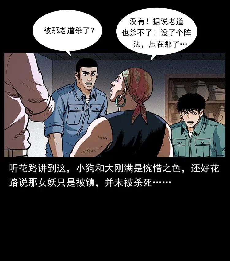 367 什么？女妖怪！77