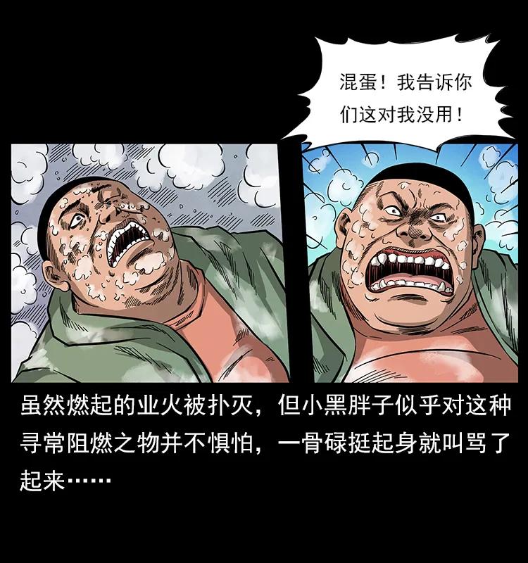 115 火灵恶鬼59