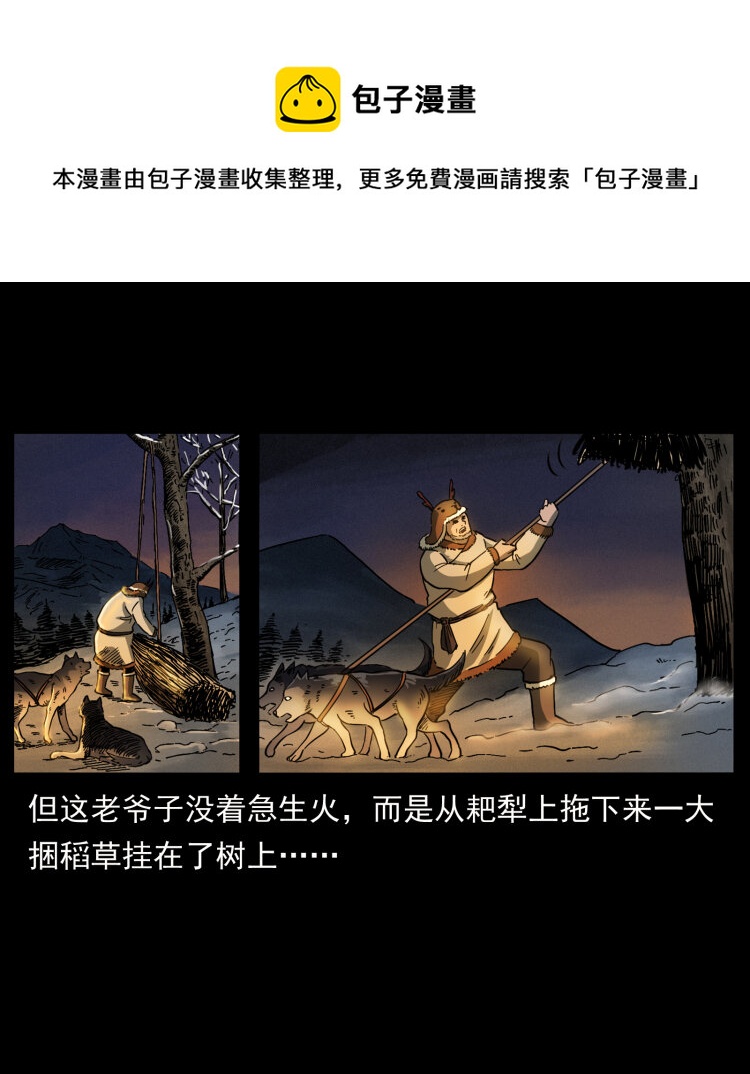 463 山野凶案80