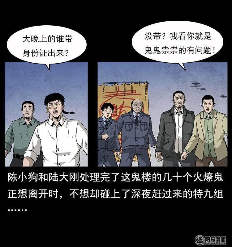 116 煤山尸煞1