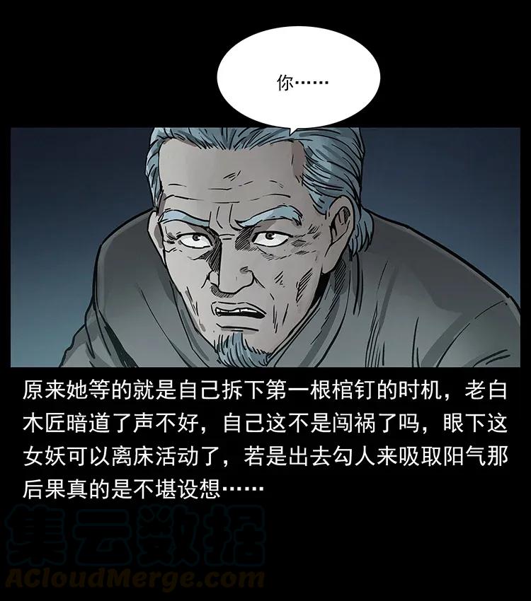 306 怨鬼？精怪？24