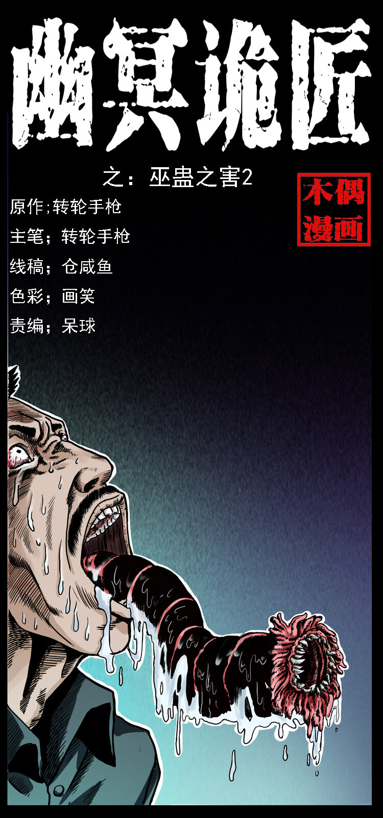 017 巫蛊之害20