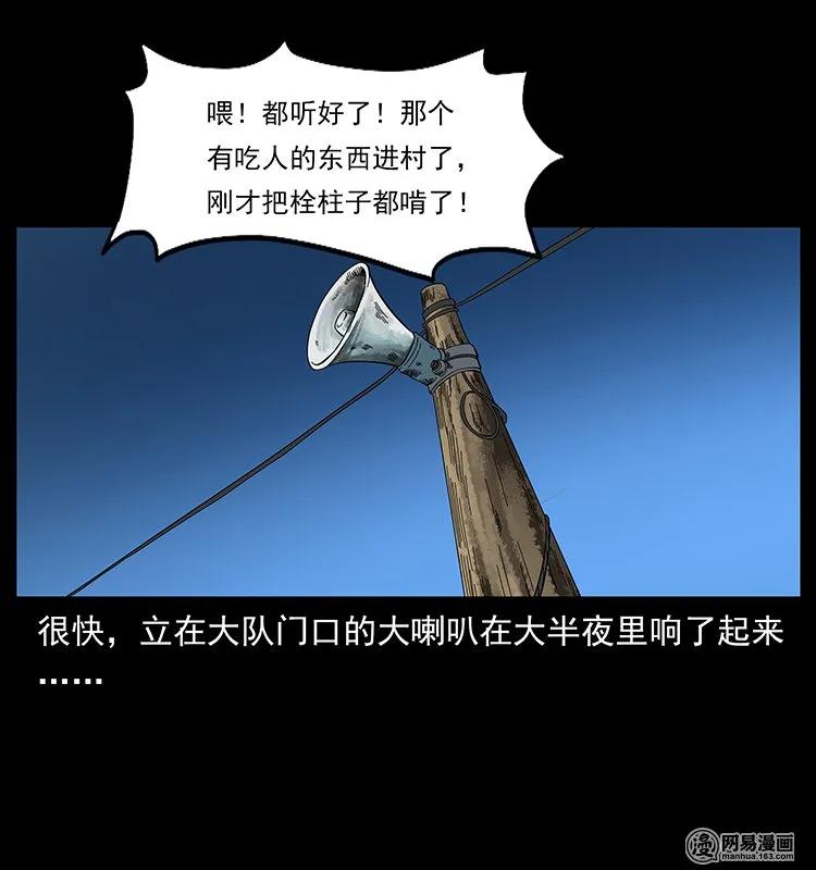 136 插树沟尸魃18