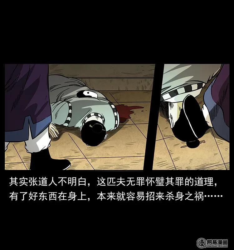 149 不死的老鬼46