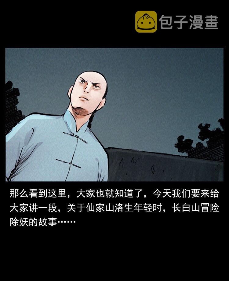 外传 洛生传1 猎妖48
