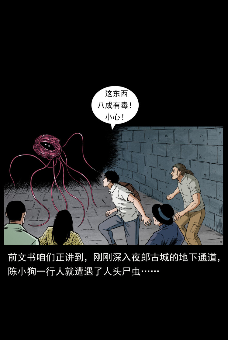 437 墓道凶灵1