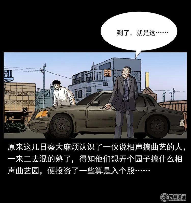 146 京城某会馆灵异传闻11