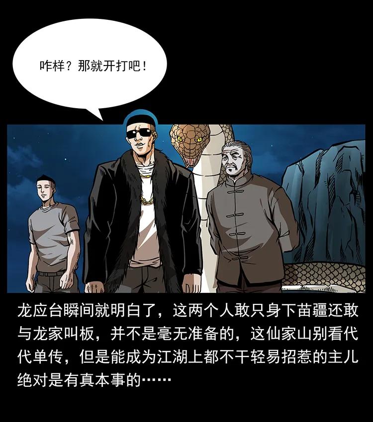 176 对峙祖龙顶87
