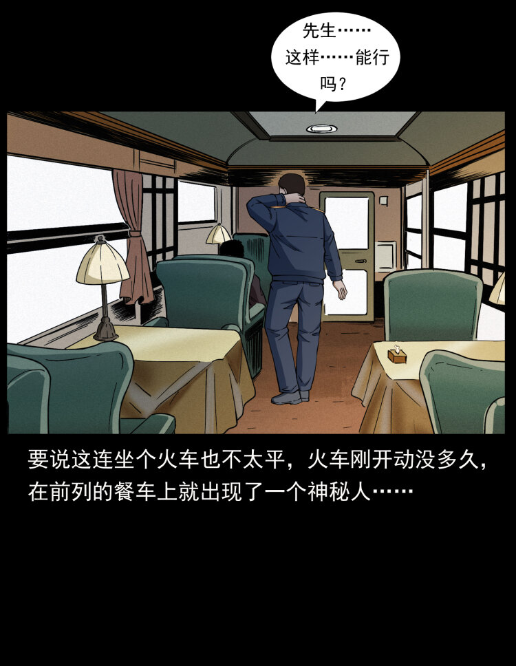 423 这火车……闹鬼！2