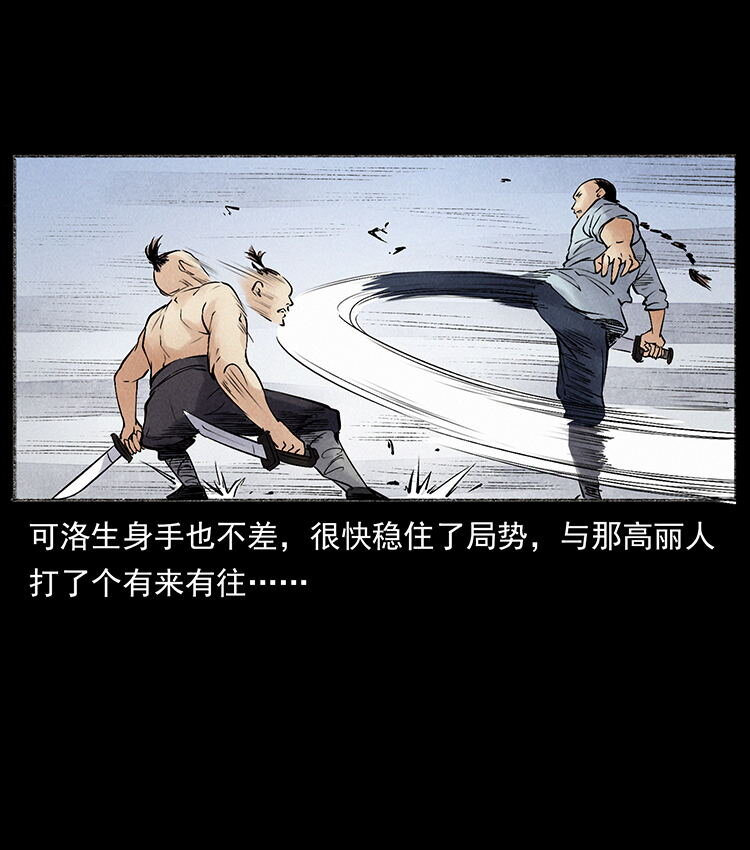 外传 洛生传6 黑萨满46