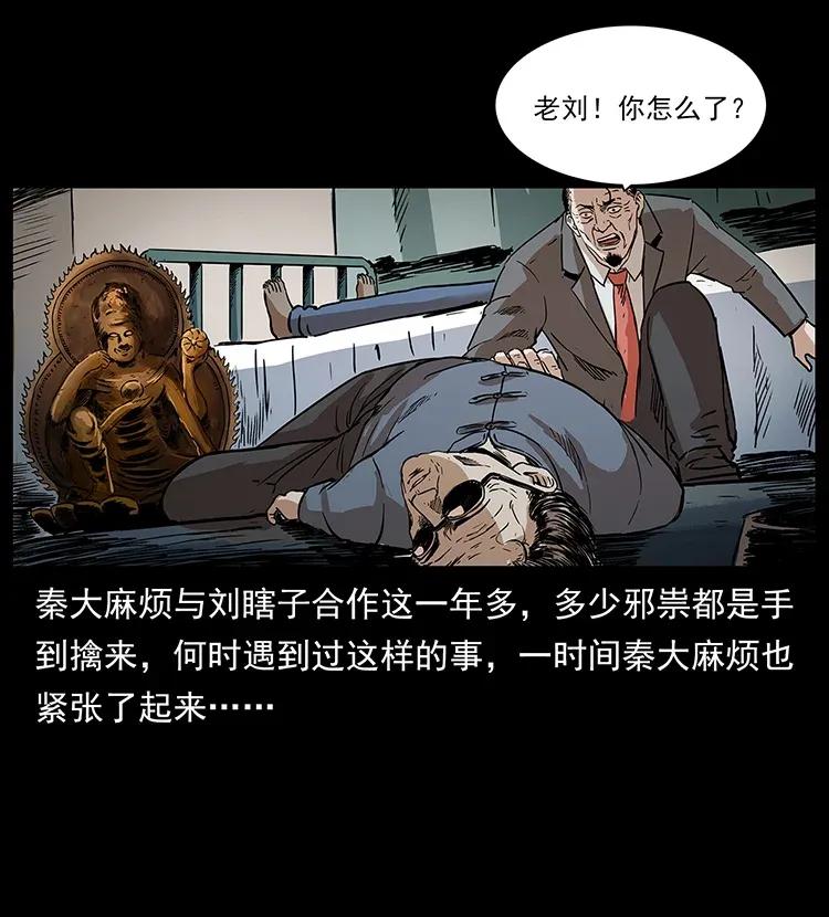 296 刘瞎子斗法62