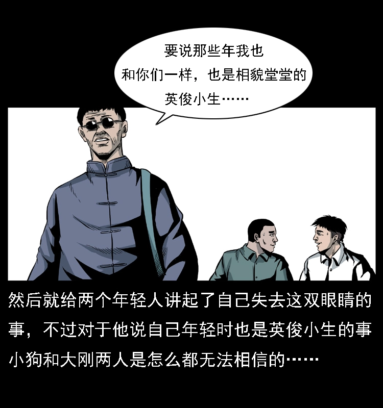 027 刘瞎子憋宝10