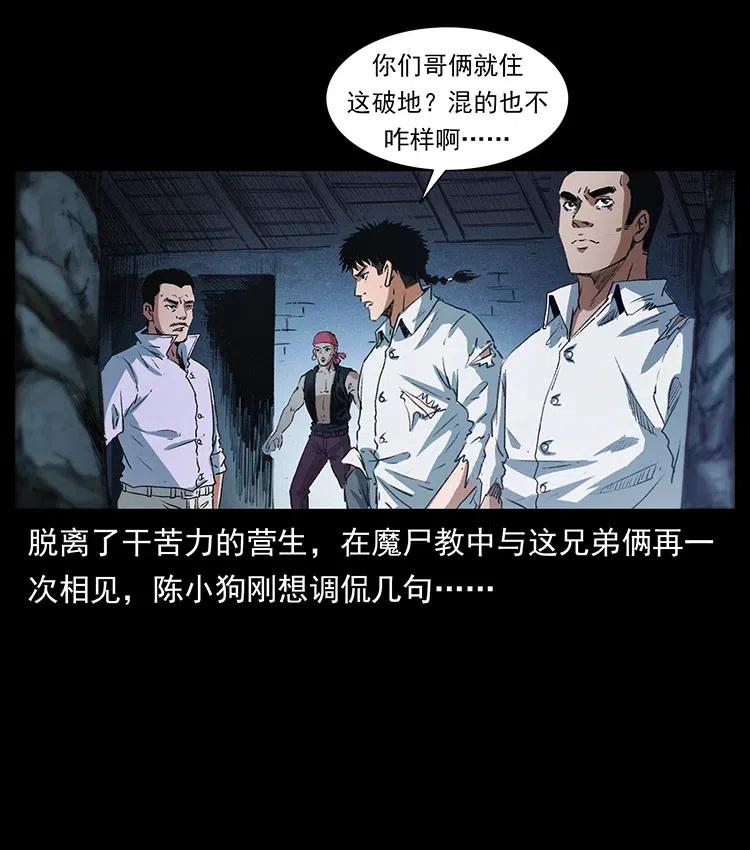 374 来吧！魔尸教49