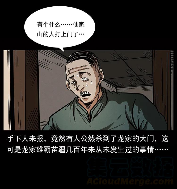 182 痋毒婴煞20