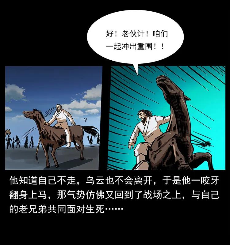 157 妖驹驮尸51