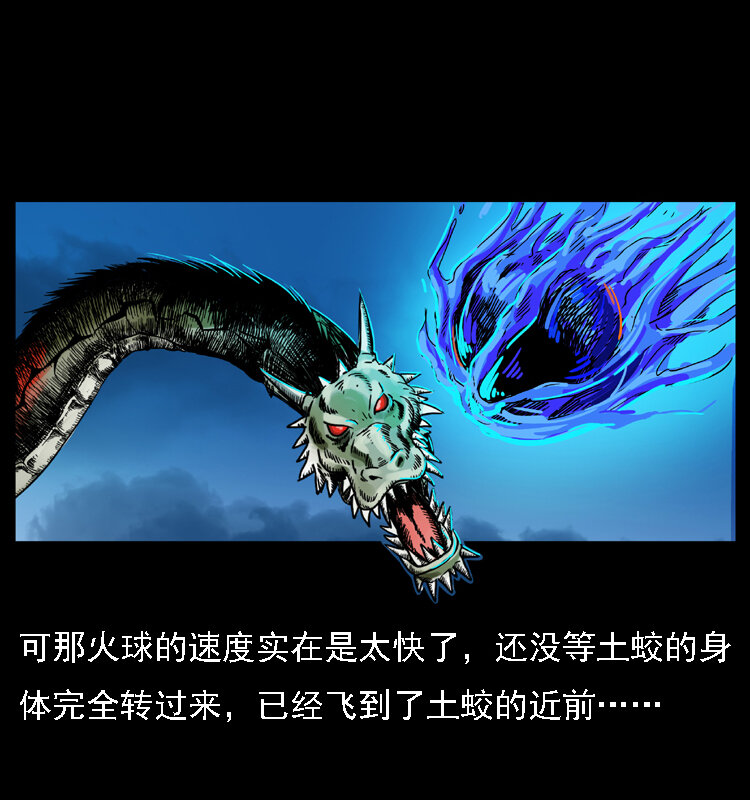 030 斗土蛟257