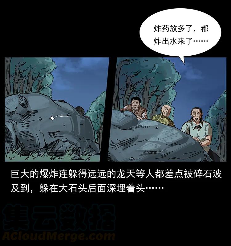203 命丧龙洞4