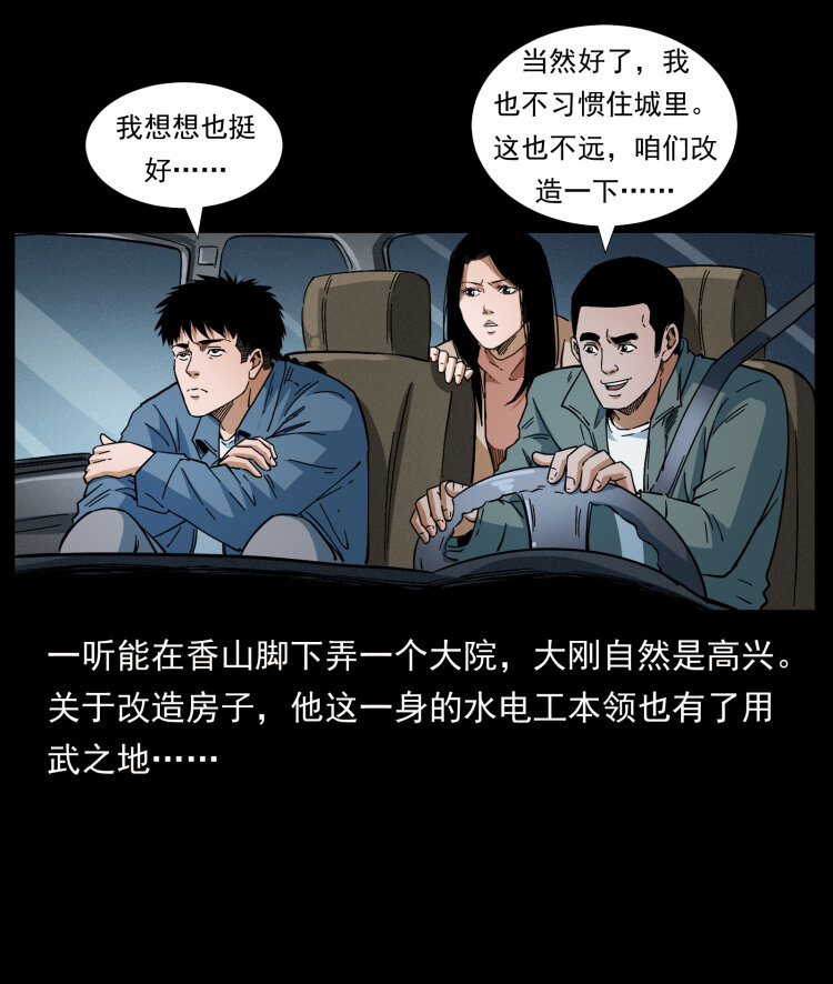 415 一起去抓鬼13