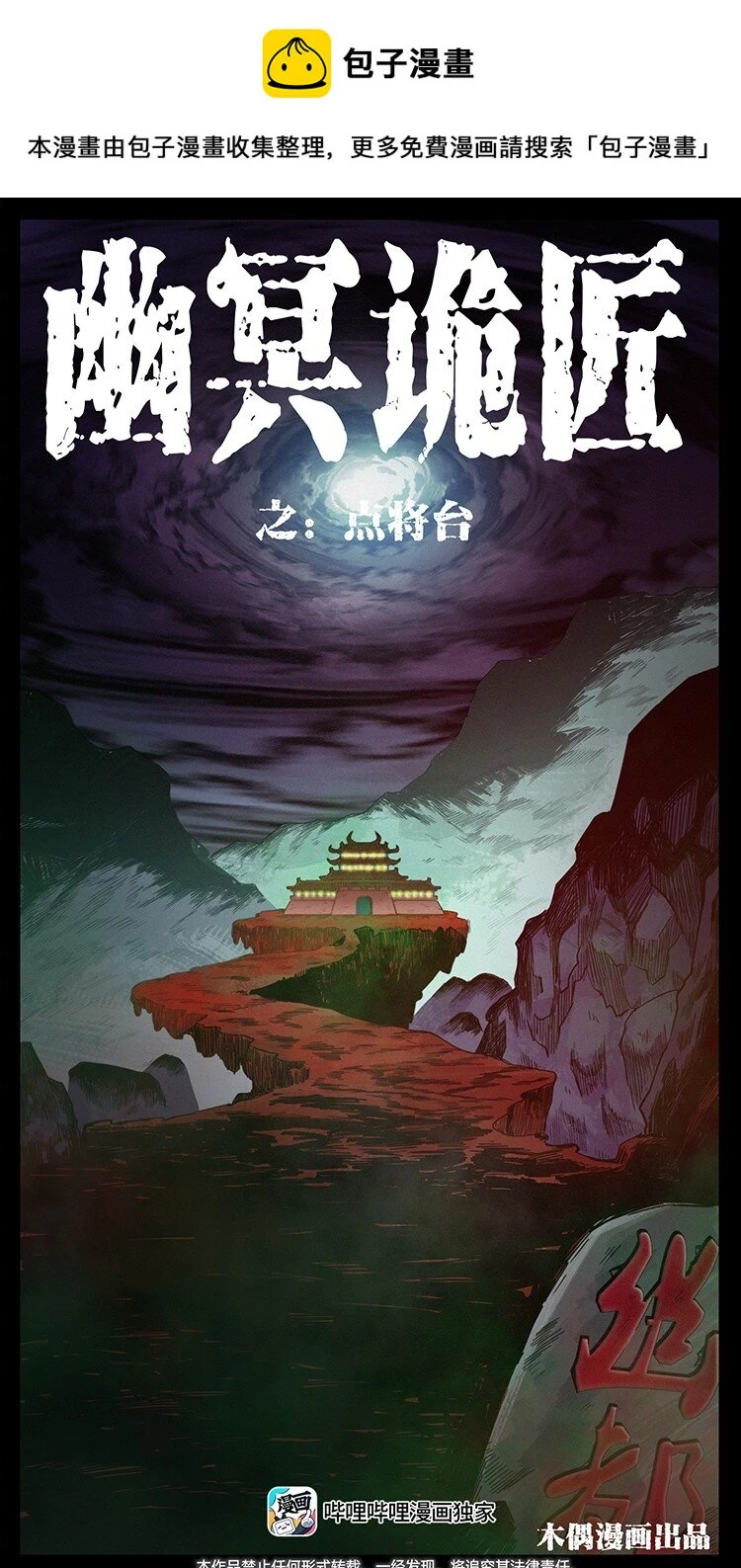 499 点将台0