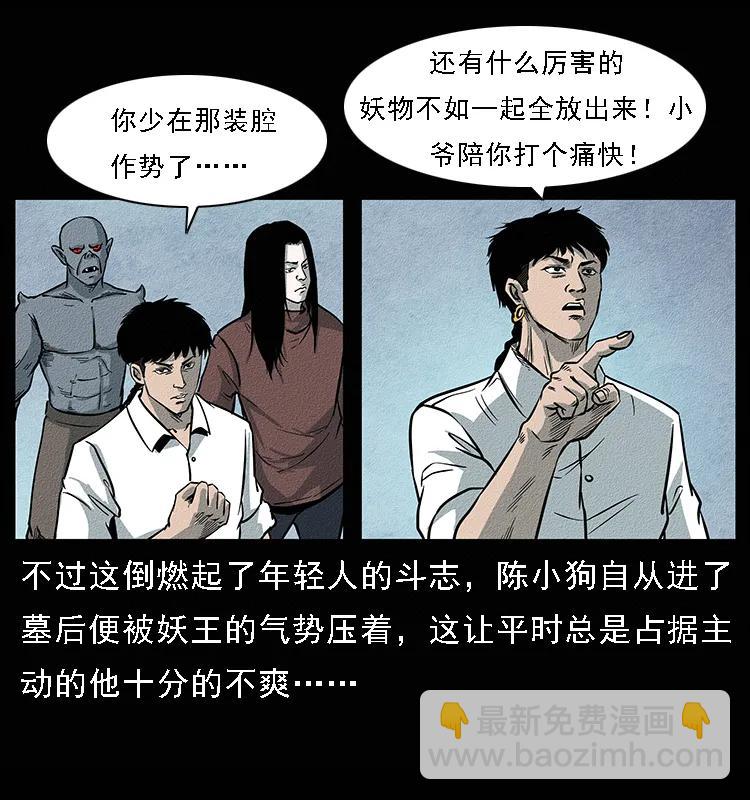 094 来自地府的恶鬼42
