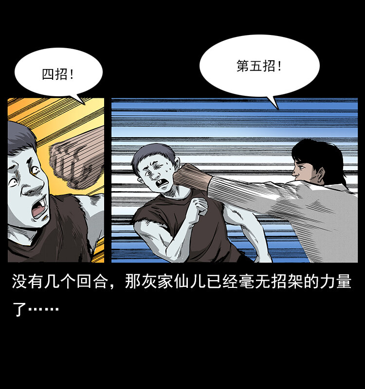 060 灰仙儿传64
