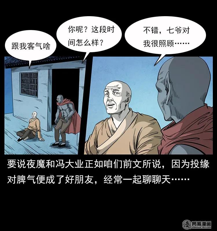 116 煤山尸煞39