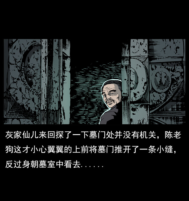 023 守墓妖灵13