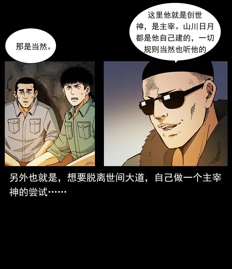 382 何处觅桃园、洪荒自有仙！22