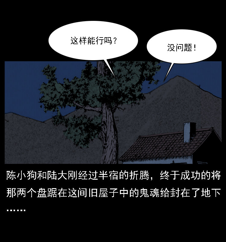 020 陈小狗捉鬼（下）1