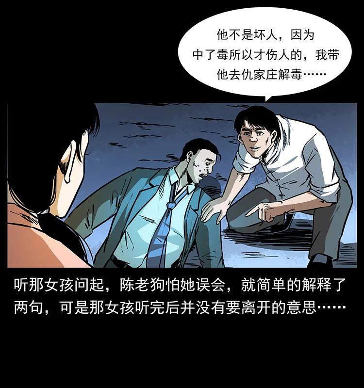 164 丧尸蛊38