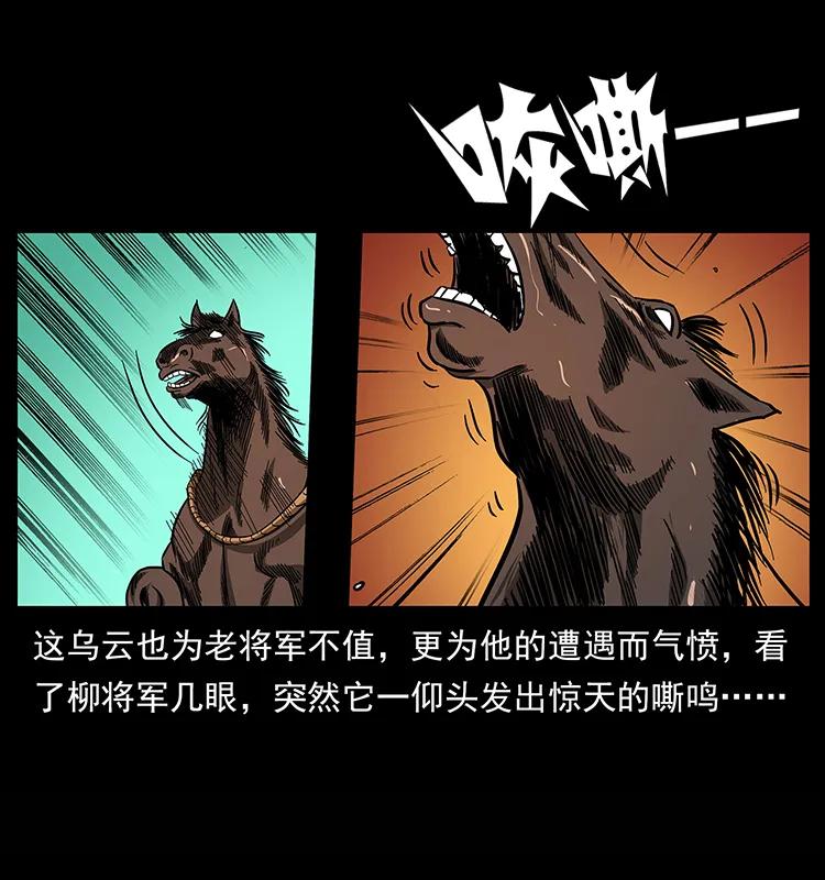 157 妖驹驮尸43