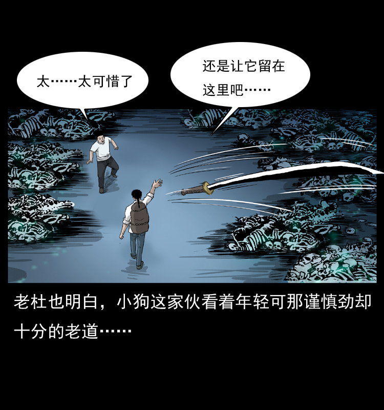 058 万骨冢65