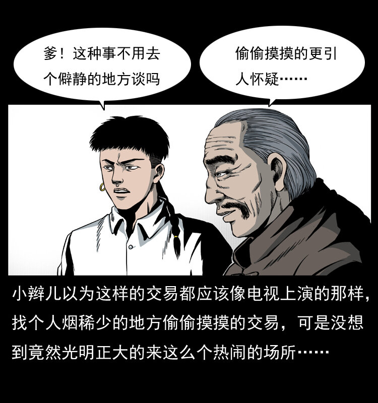 009 刘瞎子36