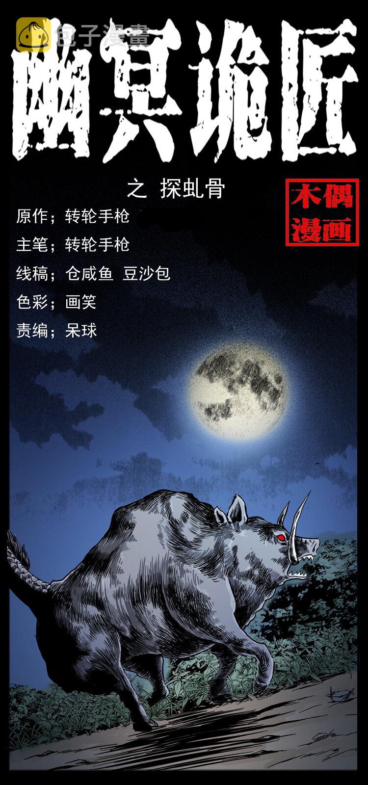 055 探虬骨0