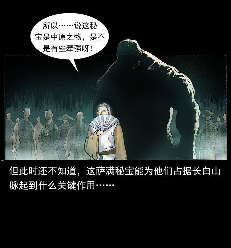 外传 洛生传6 黑萨满63