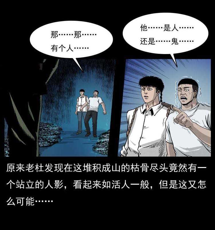 058 万骨冢44