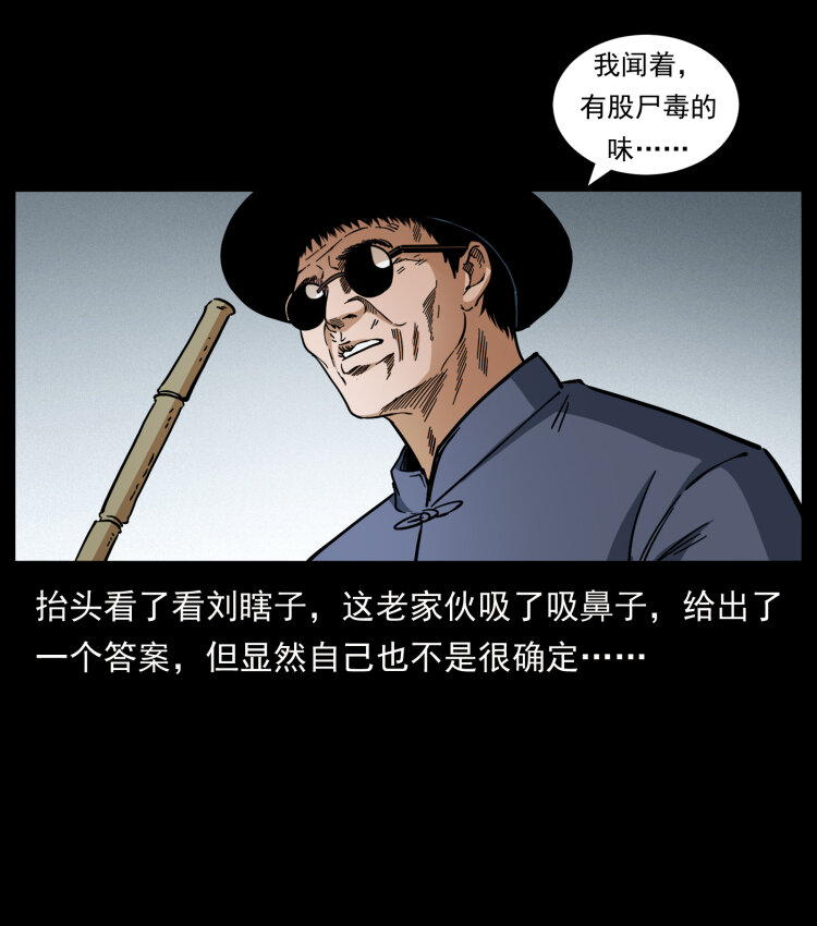 437 墓道凶灵47