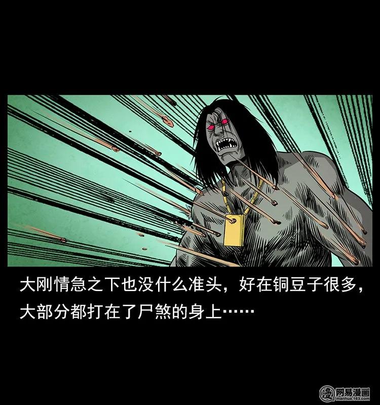 117 煤山尸煞275