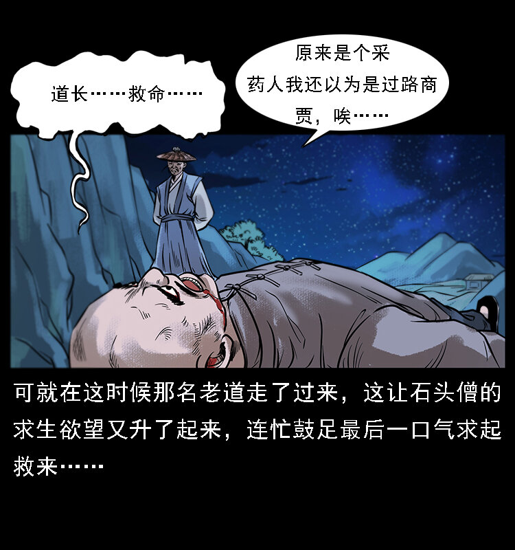 番外3 之石头僧7
