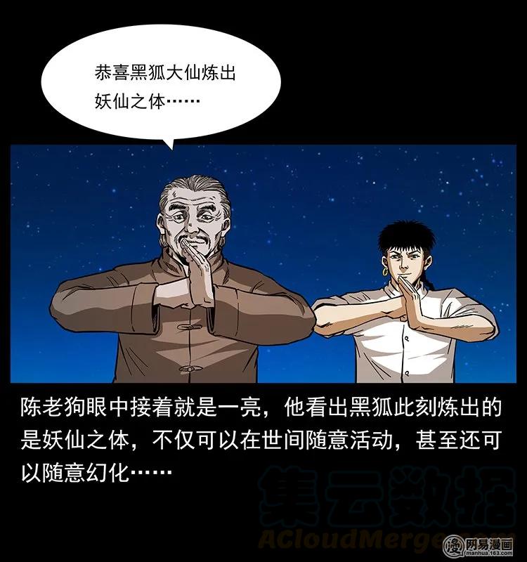 143 出马黑狐76