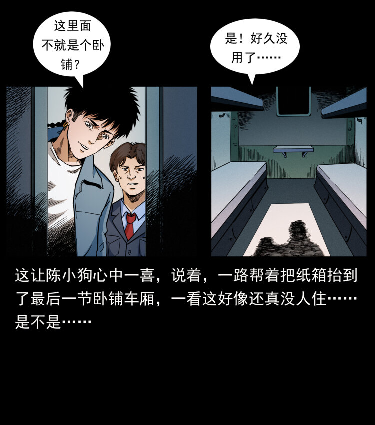 423 这火车……闹鬼！19