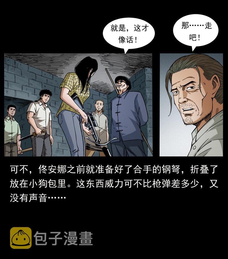 437 墓道凶灵32