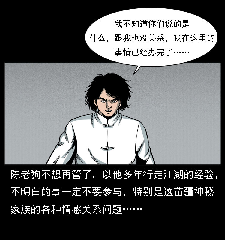 018 苗疆之仇64